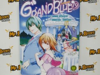 Grand Blue ก๊วนป่วนชวนบุ๋งบุ๋ง เล่ม 1-19 (แยกเล่ม)