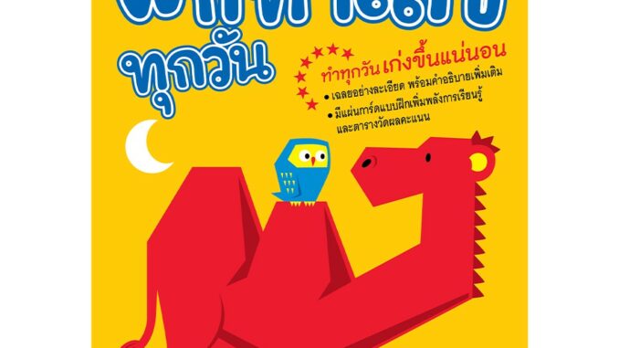 NANMEEBOOKS หนังสือ ป.3 การคูณ : ชุด ฝึกทำเลขทุกวัน : คู่มือเรียน เตรียมสอบ ติวสอบ