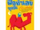 NANMEEBOOKS หนังสือ ป.3 การคูณ : ชุด ฝึกทำเลขทุกวัน : คู่มือเรียน เตรียมสอบ ติวสอบ