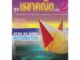 Chulabook(ศูนย์หนังสือจุฬาฯ) |c111หนังสือ9786167706955 คณิตศาสตร์คิดเรียงลำดับเป็นระบบ :ชุดเรขาคณิต เล่ม 2 (ฉบับสมบูรณ์ สำหรับผู้เริ่มเรียนจนถึงเตรียมสอบ