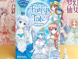 Booksmaker สมุดระบายสีเจ้าหญิง Fairy Princess