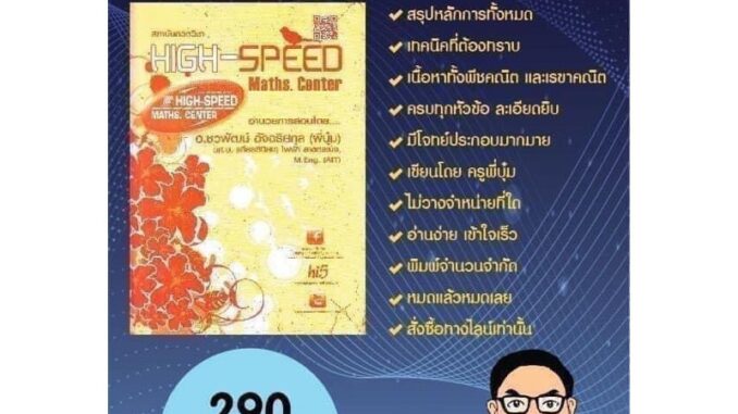 สรุปสูตร เทคนิค คณิตศาสตร์ ป.6 เข้า ม.1 โดยครูพี่บุ๋ม การันตรีโดยนักเรียนสอบได้ที่ 1 ทุกสนามมาแล้ว