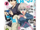 รุ่นน้องตัวป่วนอยากชวนเที่ยวเล่น เล่ม 1-7