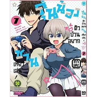 รุ่นน้องตัวป่วนอยากชวนเที่ยวเล่น เล่ม 1-7