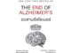 นายอินทร์ หนังสือ อวสานอัลไซเมอร์ THE END OF ALZHEIMER'S