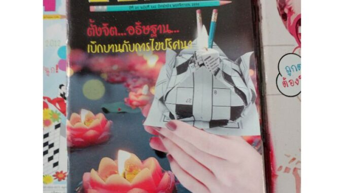 คละปก ไม่ซ้ำ ปริศนา  ฝึกสมอง ลองปัญญา special number