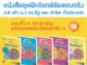 หนังสือชุดฝึกโจทย์ข้อสอบจริง ป.6 เข้า ม.1 ครบ 5 วิชาสามัญ  [NF10