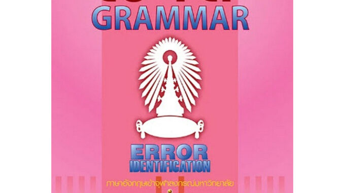 (ศูนย์หนังสือจุฬาฯ)CU-TEP GRAMMAR (ERROR IDENTIFICATION) ภาษาอังกฤษเข้าจุฬาลงกรณ์มหาวิทยาลัย (9786165471183)