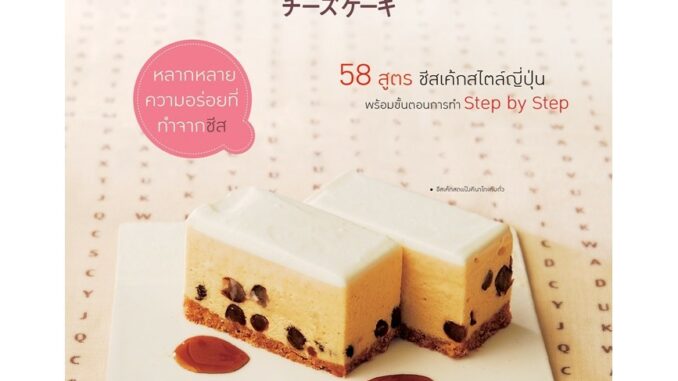 Maeban Publishing หนังสือชีสเค้กสไตล์ญี่ปุ่น