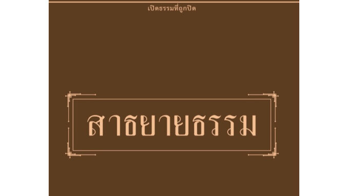 สาธยายธรรม (ไทย-บาลี) พุทธวจน เล่มที่ 10