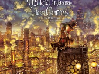 NANMEEBOOKS หนังสือ ปูเปลล์ มนุษย์ขยะแห่งเมืองปล่องควัน Poupelle of Chimney Town : วรรณกรรม นิยาย