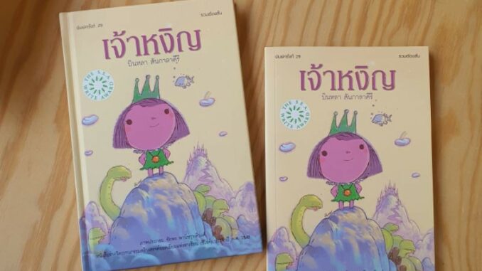 Fathom_ เจ้าหงิญ / บินหลา สันกาลาคีรี / หนังสือรางวัลวรรณกรรมสร้างสรรค์ยอดเยี่ยมแห่งอาเซียน (ซีไรต์) ประจำปี พ.ศ. 2548