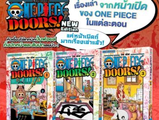 -SIC- One Piece Doors! วันพีช ดอร์ส เล่ม 1-3