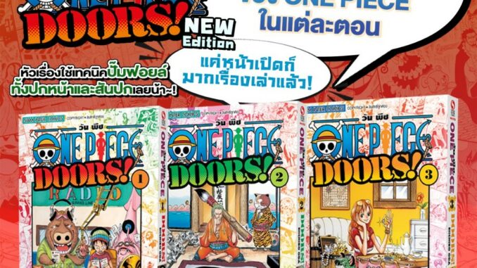 -SIC- One Piece Doors! วันพีช ดอร์ส เล่ม 1-3