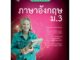 เก็งข้อสอบภาษาอังกฤษ ม.3  รหัสสินค้า1431209100  BY MAC EDUCATION (สำนักพิมพ์แม็ค)