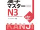 J010) -Kanji Master N3