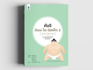 คันจิ มินนะ โนะ นิฮงโกะ 2 [2nd Edition]