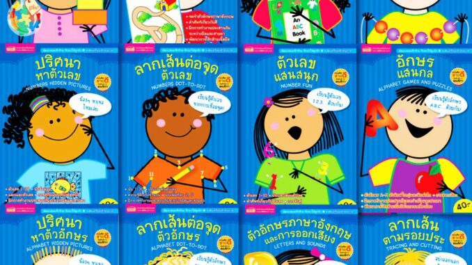 MISBOOK หนังสือชุด พัฒนาสมองระดับเตรียมอนุบาล (ปกน้ำเงิน) 12 เล่ม