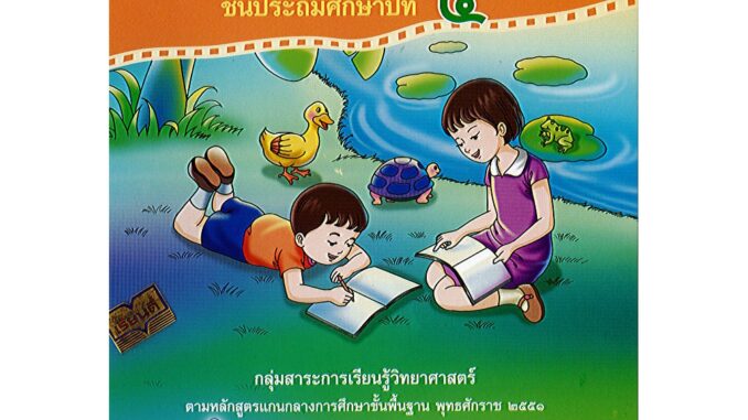 แบบบันทึกกิจกรรม วิทยาศาสตร์ ป.4 สสวท.องค์การค้า/16.-/8850526040279