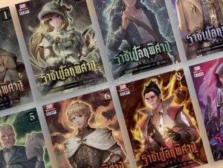 (พร้อมส่ง) ราชันโลกพิศวง เล่ม 1-50 (55 เล่มจบ) อ้ายเชียนสุ่ยเตออูเจ๋ย สยามอินเตอร์ Siam Inter