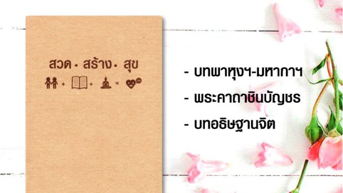 หนังสือสวดมนต์