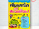 Expernet หนังสือ เซียนคณิตพิชิตสมองเสื่อม : เพิ่ม IQ การคิดเชิงตรรกะและป้องกันภาวะสมองเสื่อม *** เกรด B หนังสือมีตำหน...