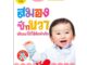 B2S หนังสือ สมองซีกขวา พัฒนาไร้ขีดฯ 2 ปี