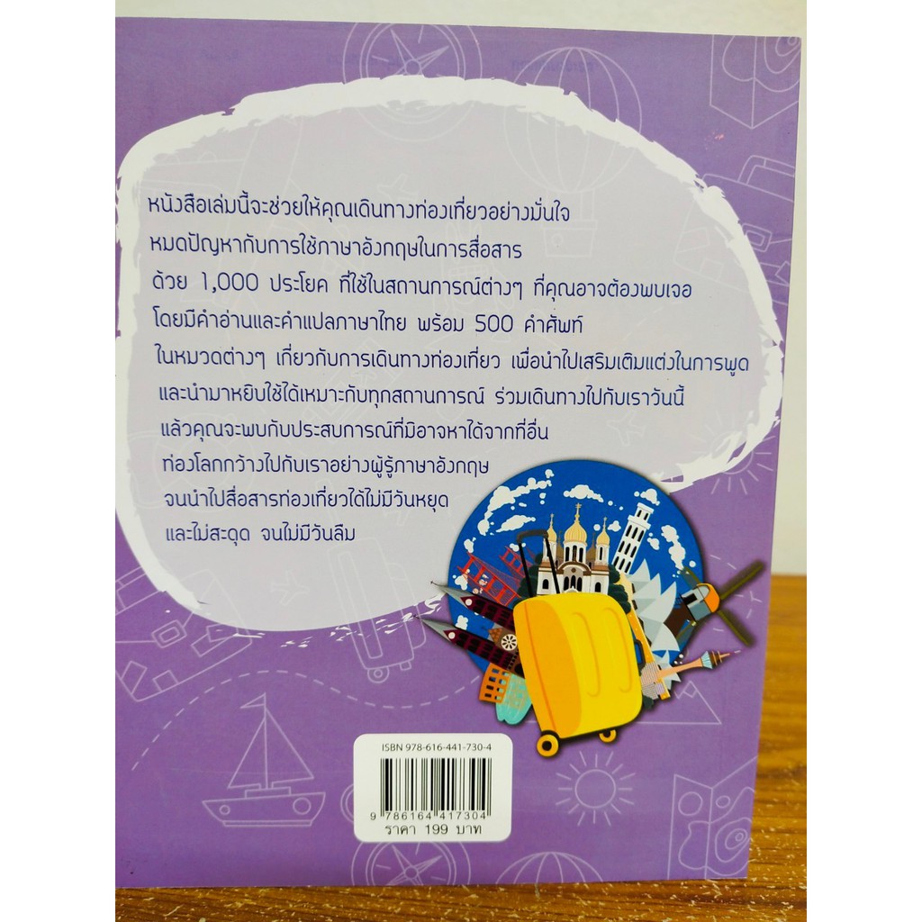 1,000 ประโยค 500 คำศัพท์ ภาษาอังกฤษเพื่อการเดินทาง