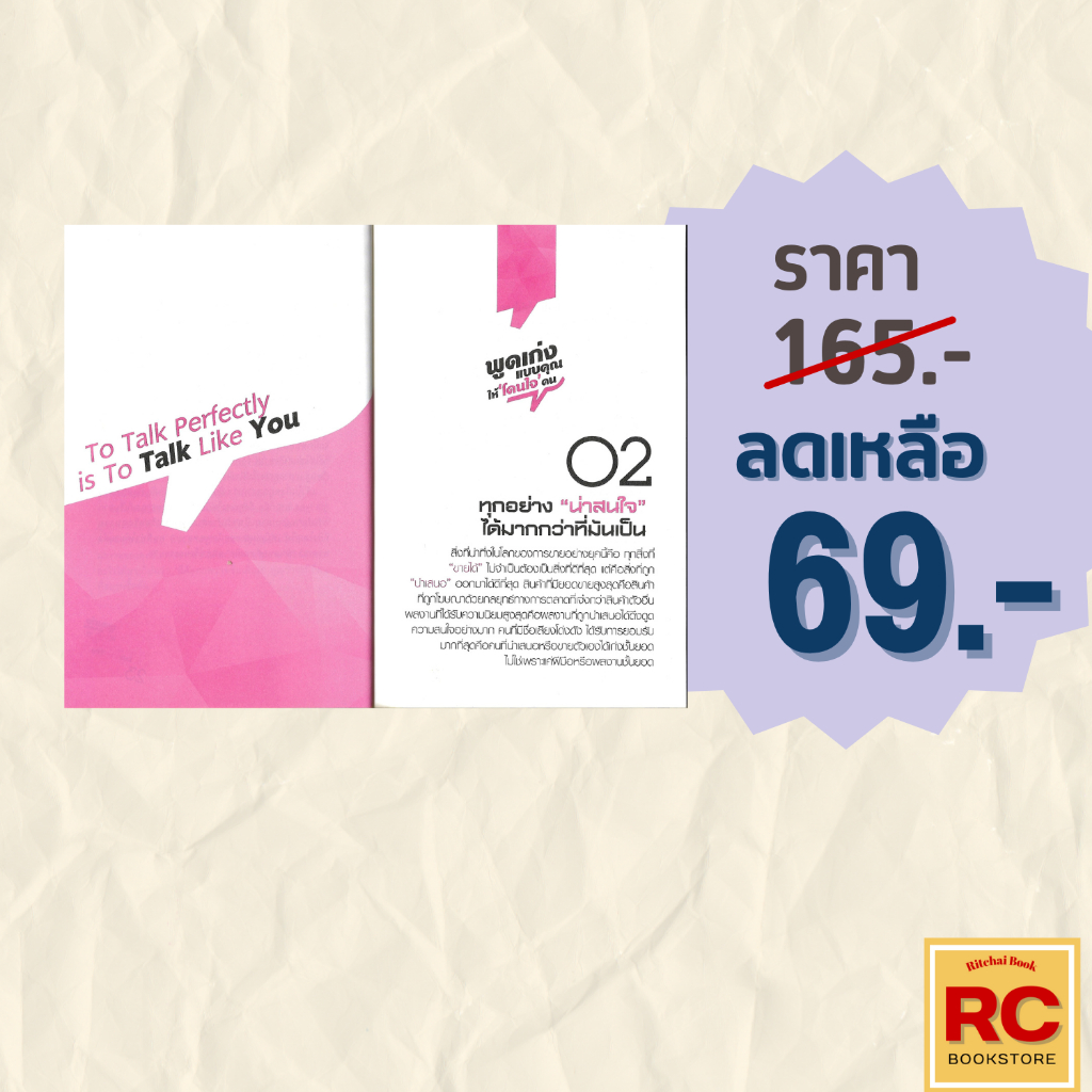 (69 บาท) หนังสือจิตวิทยา 