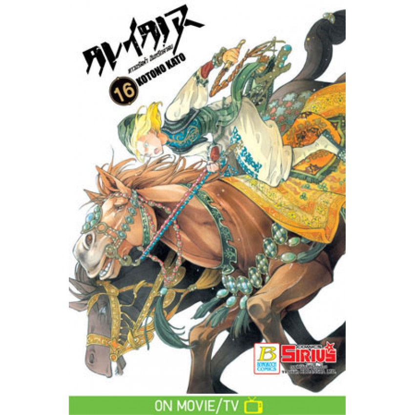 ALTAIR ดาวจรัสฟ้า อินทรีถลาลม แยกเล่ม 1-24 ล่าสุด มือ1