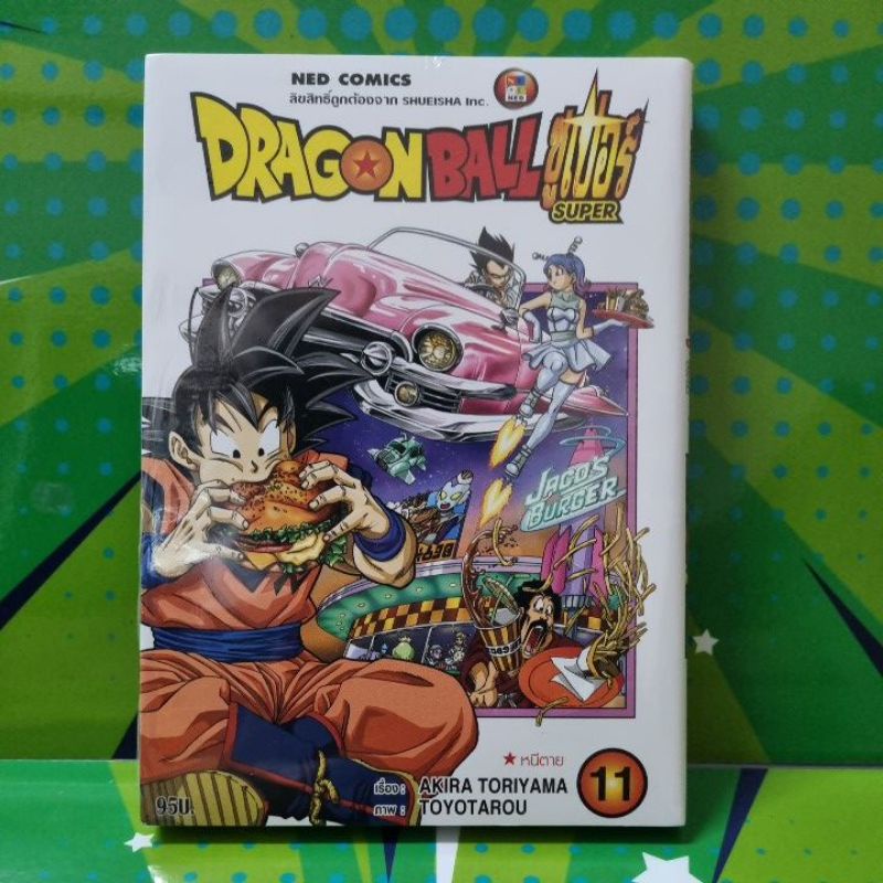 DRAGONBALL SUPER  เล่ม 1-18 แยกเล่ม