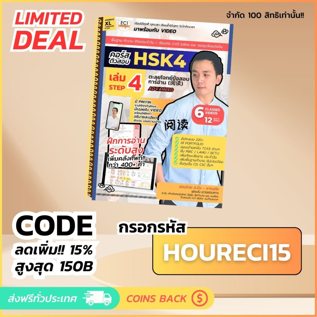 [ECITutor - SET5 เล่ม] HSK4 หนังสือเรียน ภาษาจีน - หลักสูตรพื้นฐาน ฟัง อ่าน แกรมม่า 5 Steps - พร้อม Video เรียนออนไลน์