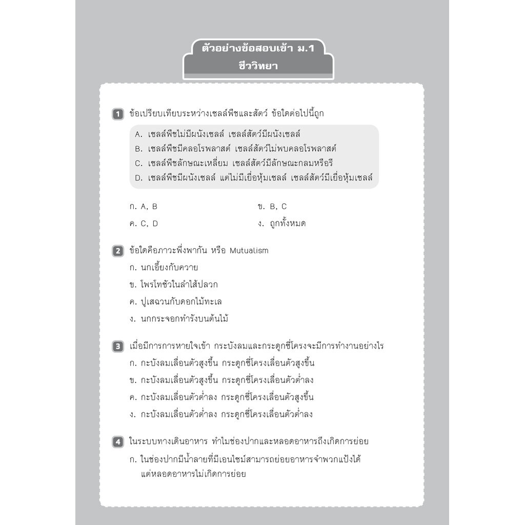 Expernet หนังสือ ติวเข้มวิทย์ สอบเข้า ม.1 (ฉบับปรับปรุง)