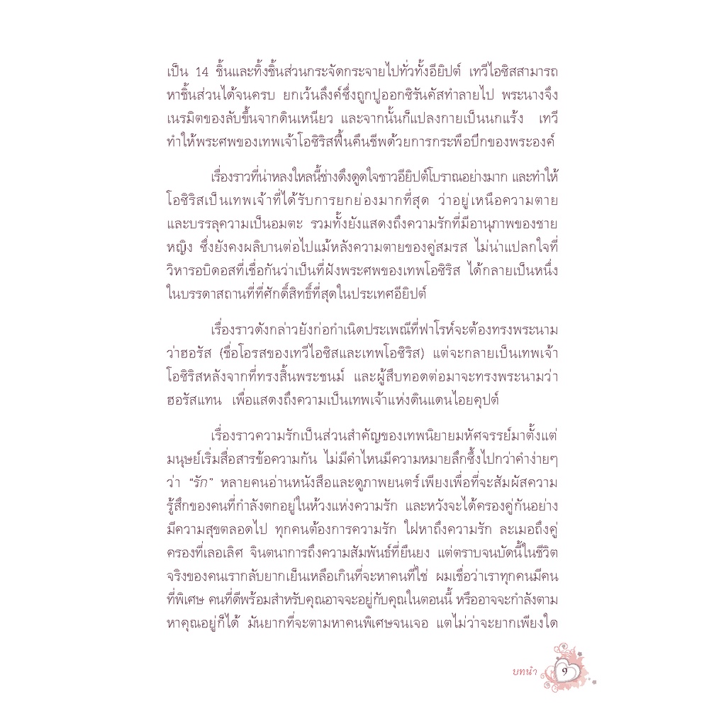 Expernt หนังสือ คู่แท้ข้ามภพ : Soul Mates. *** เกรด B หนังสือมีตำหนิ ***