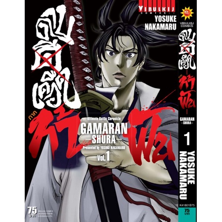 GAMARAN กามารัน ดาบดีเดือด ภาค 2 เล่ม 1-17 มือ 1 พร้อมส่ง