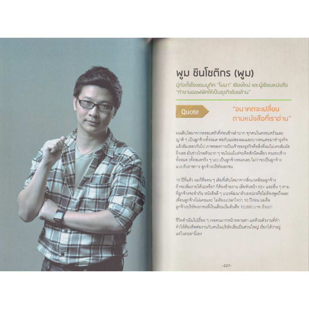 Learning Station - หนังสือ 35 เทคนิคพิชิตฝันจากเหล่านักล่าความสําเร็จ :THE GREAT GOLDEN BOOK