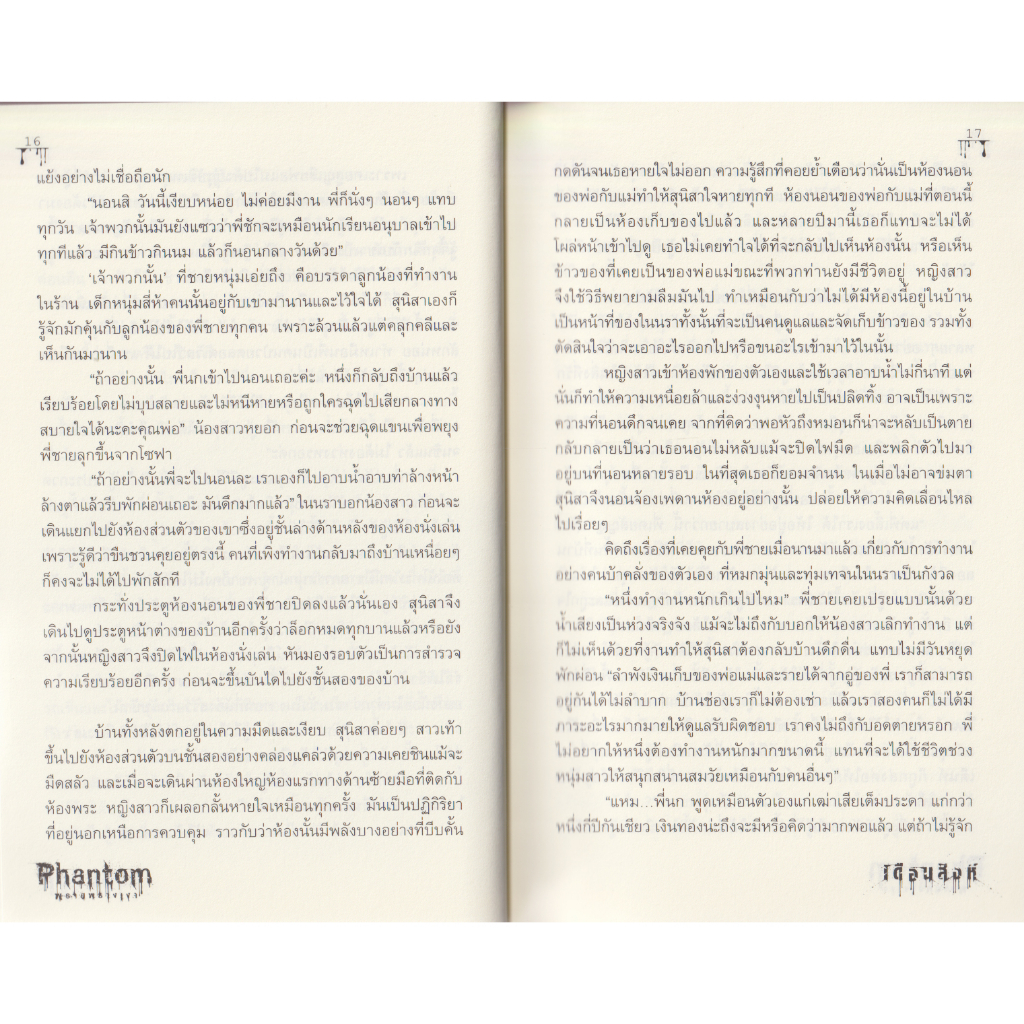 Learning Station - หนังสือ Phantom พรายพรางเงา (นิยาย)