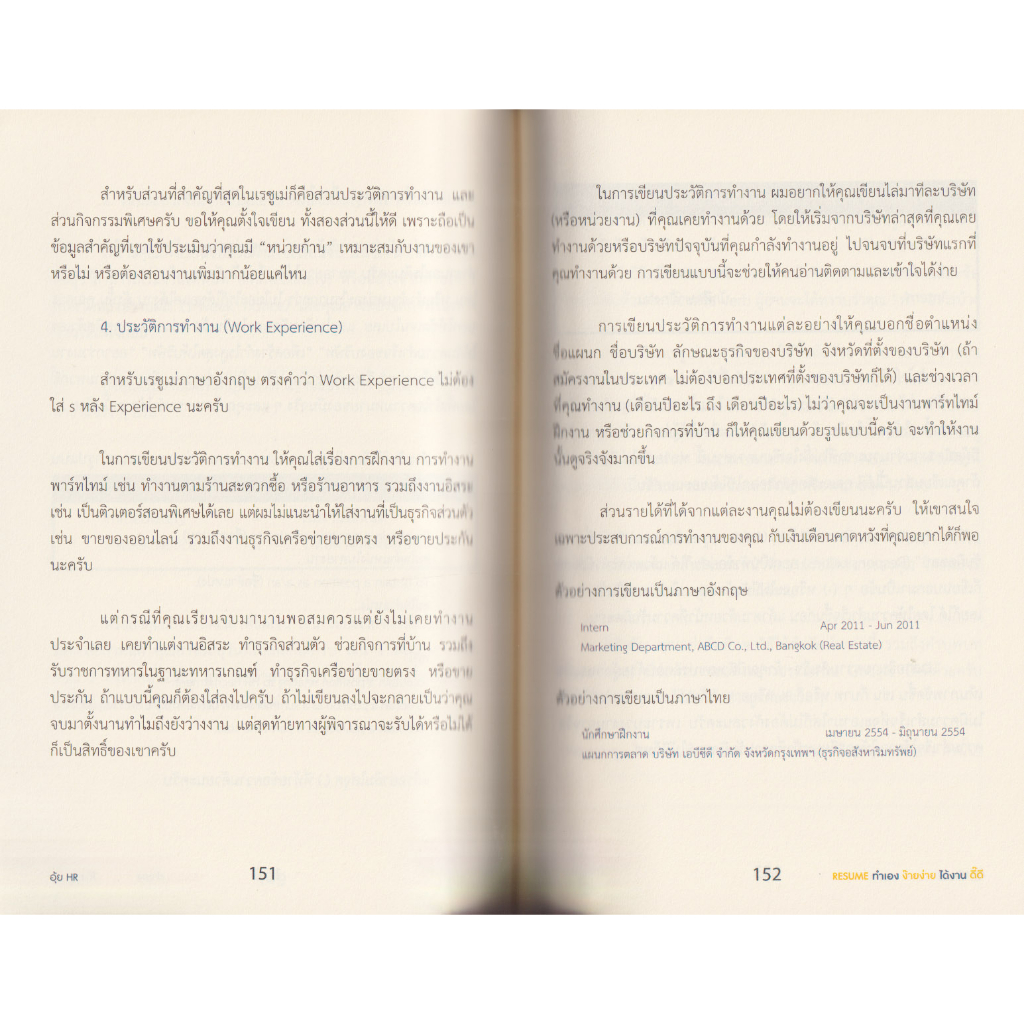 Learning Station - หนังสือ Resume ทำเองง่าย ได้งานดี