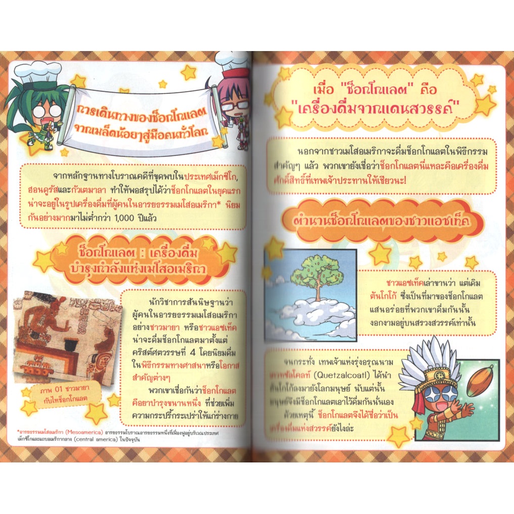 Learning Station - หนังสือ โปเม่ แก๊งกุ๊กรั่วครัวจอมเวท บทที่ 10 ช็อกโกแลตคาร์นิวัลหรรษา (ฉบับการ์ตูน)