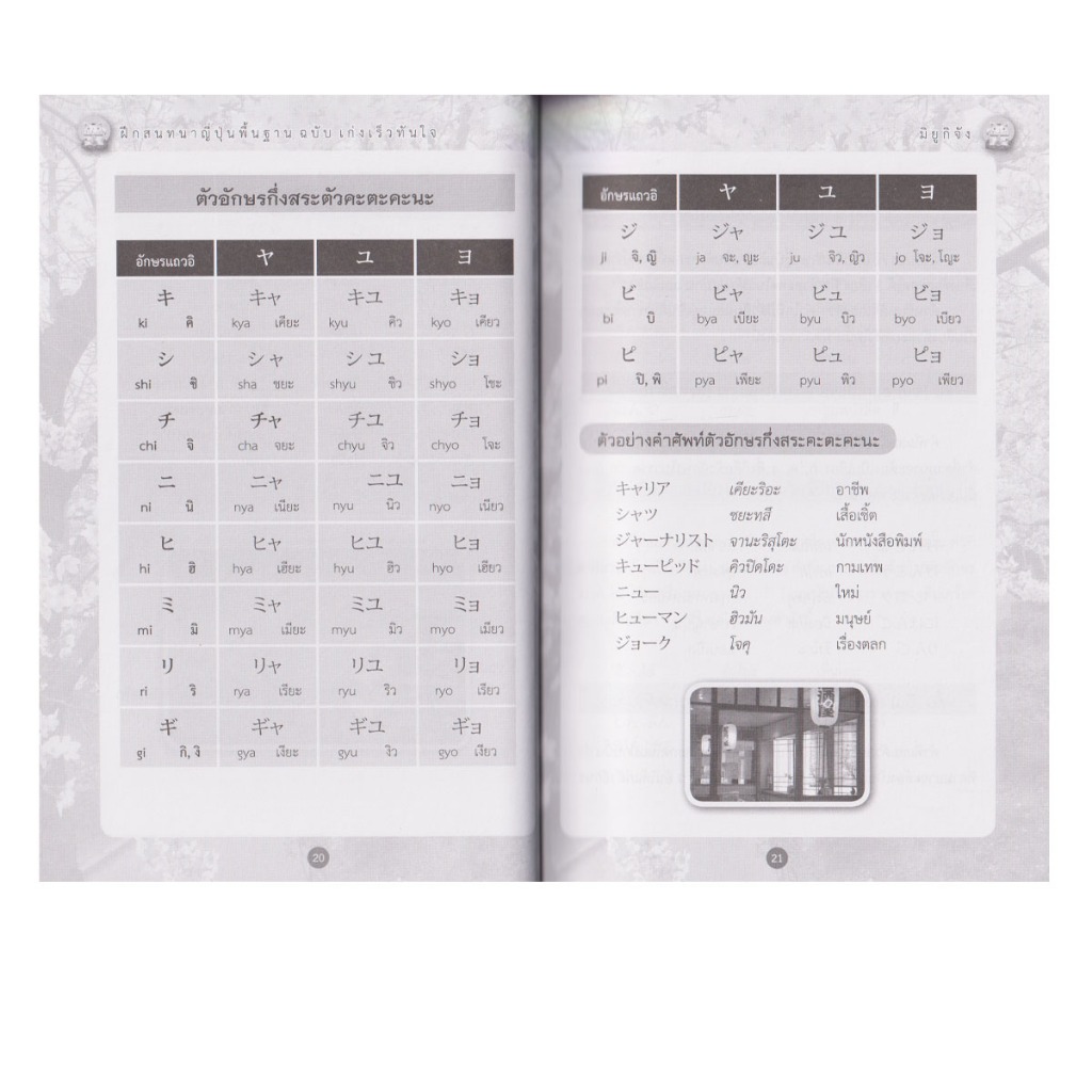 Learning Station - หนังสือฝึกสนทนาญี่ปุ่น ฉบับ พื้นฐานเก่งเร็วทันใจ