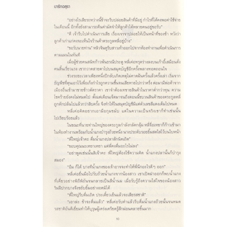 Learning Station - หนังสือเงารักอสุรา (นิยาย)