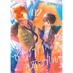 (Mg) ซาซากิกับมิยาโนะ เล่ม1-9ล่าสุด Sasaki to Miyano