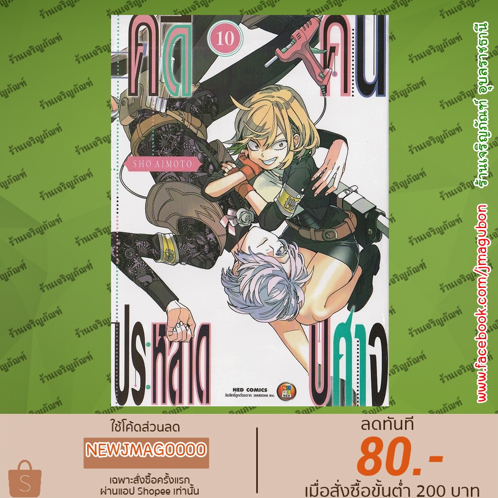 NED หนังสือการ์ตูน คดีประหลาดคนปีศาจ เล่ม 1-17  Kemono Jihen