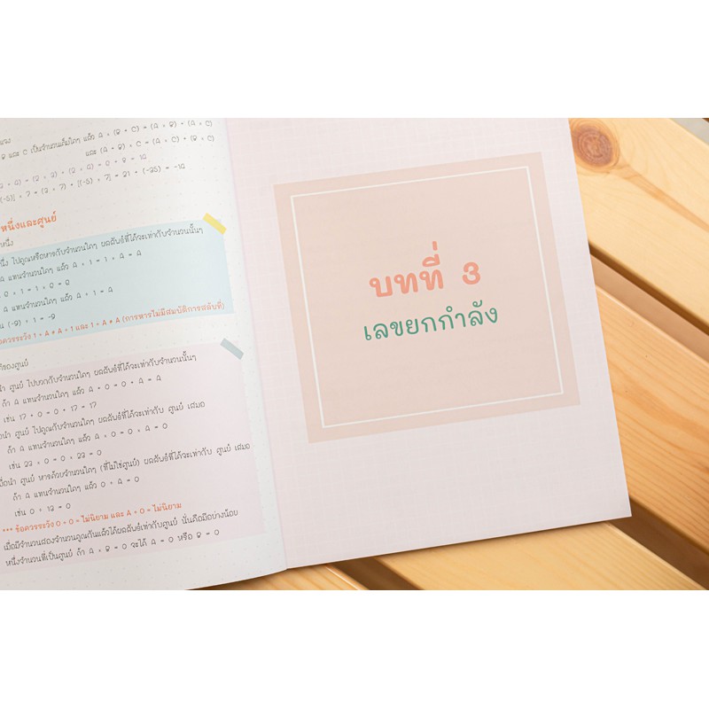 Thinkbeyond Book(ธิงค์บียอนด์ บุ๊คส์)หนังสือ Note สรุปหลักคณิตศาสตร์ ม.ต้น ติวเข้มก่อนสอบ92622