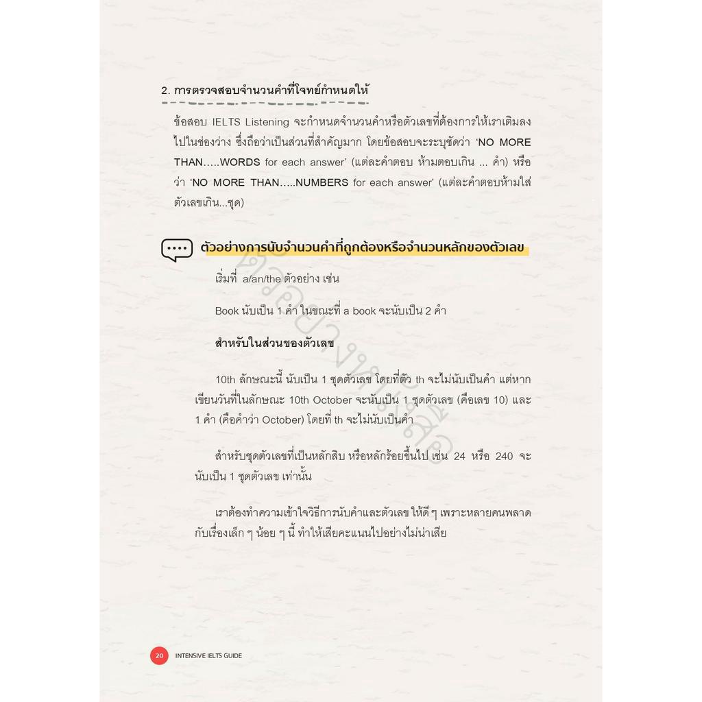 Thinkbeyond Book(ธิงค์บียอนด์ บุ๊คส์)หนังสือ TBX Intensive IELTS Guide คู่มือสอบ IELTS ฉบับเร่งรัด 93971