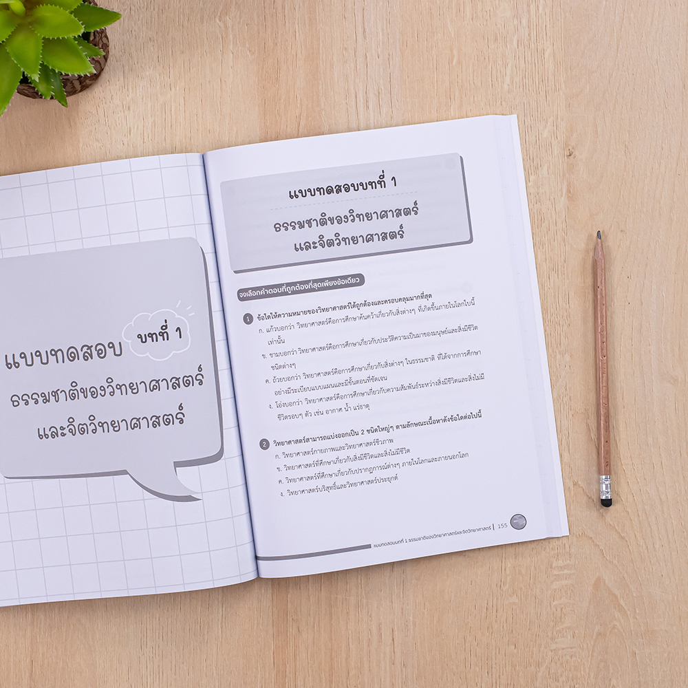 Thinkbeyond Book(ธิงค์บียอนด์ บุ๊คส์)หนังสือ แผนภาพช่วยจำ วิทย์ ม.2 9786164493872