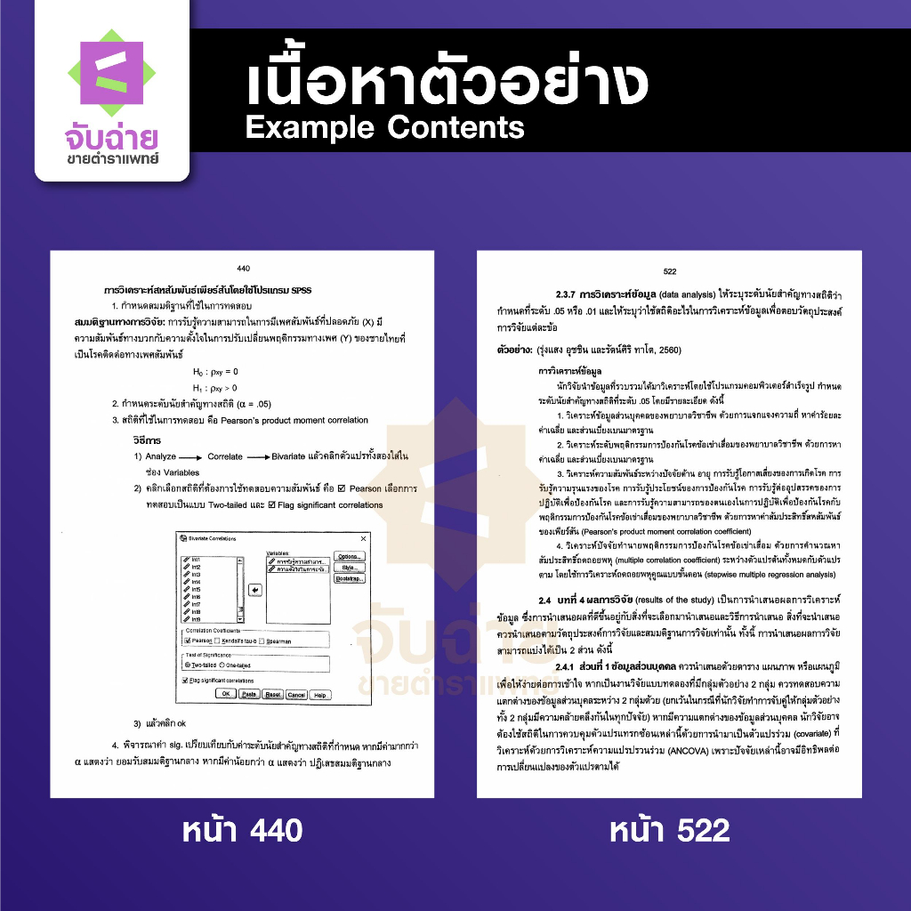 การวิจัยทางพยาบาลศาสตร์: แนวคิดสู่การประยุกต์ใช้