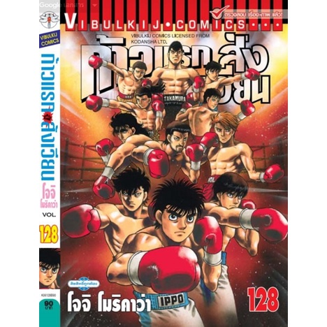 ก้าวแรกสู่สังเวียน  Hajime no Ippo