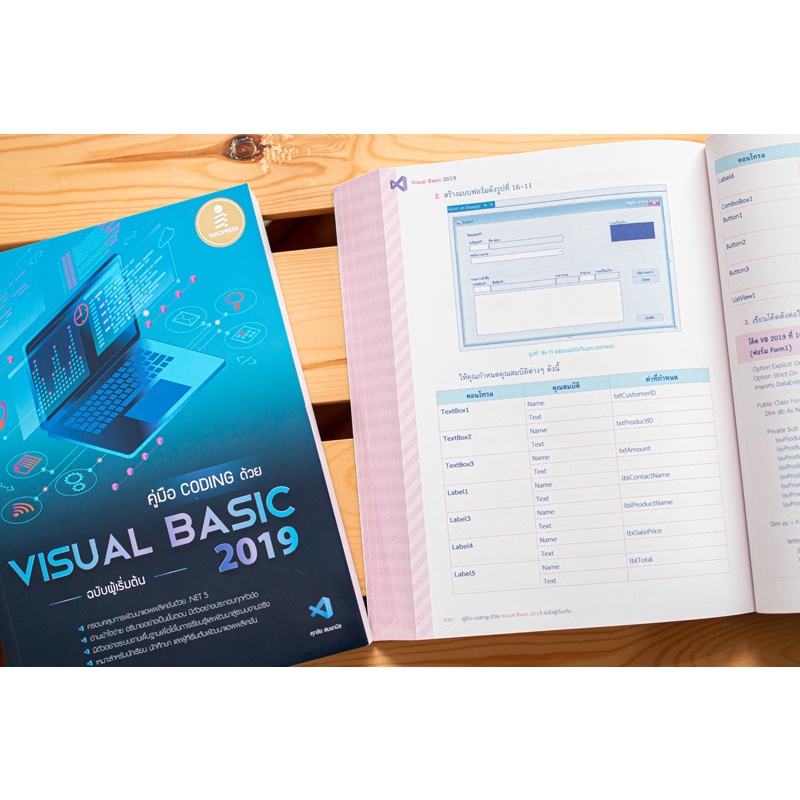 คู่มือ coding ด้วย Visual Basic 2019 ฉบับผู้เริ่มต้น (4871519)