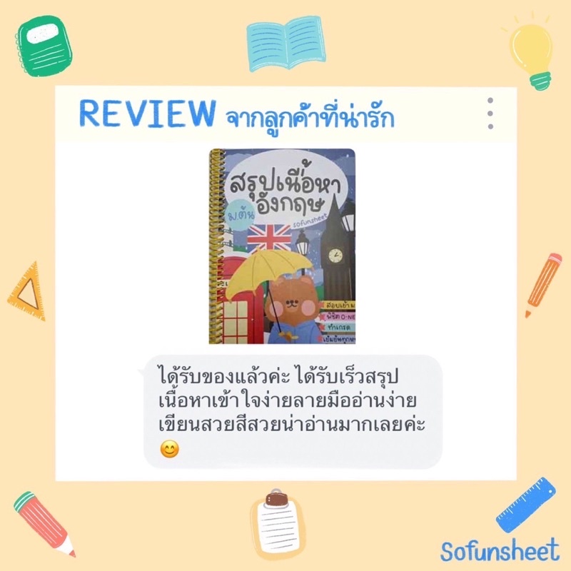 ชีทสรุปภาษาอังกฤษ ม.ต้น(ม.1-3) Byพี่จุฬา ✏️มีแบบฝึกหัดในเล่ม(ดูเนื้อหา&ลองอ่านก่อนสั่ง) ขนาด A5